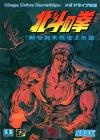 Hokuto no Ken - Shin Seikimatsu Kyuuseishu Densetsu